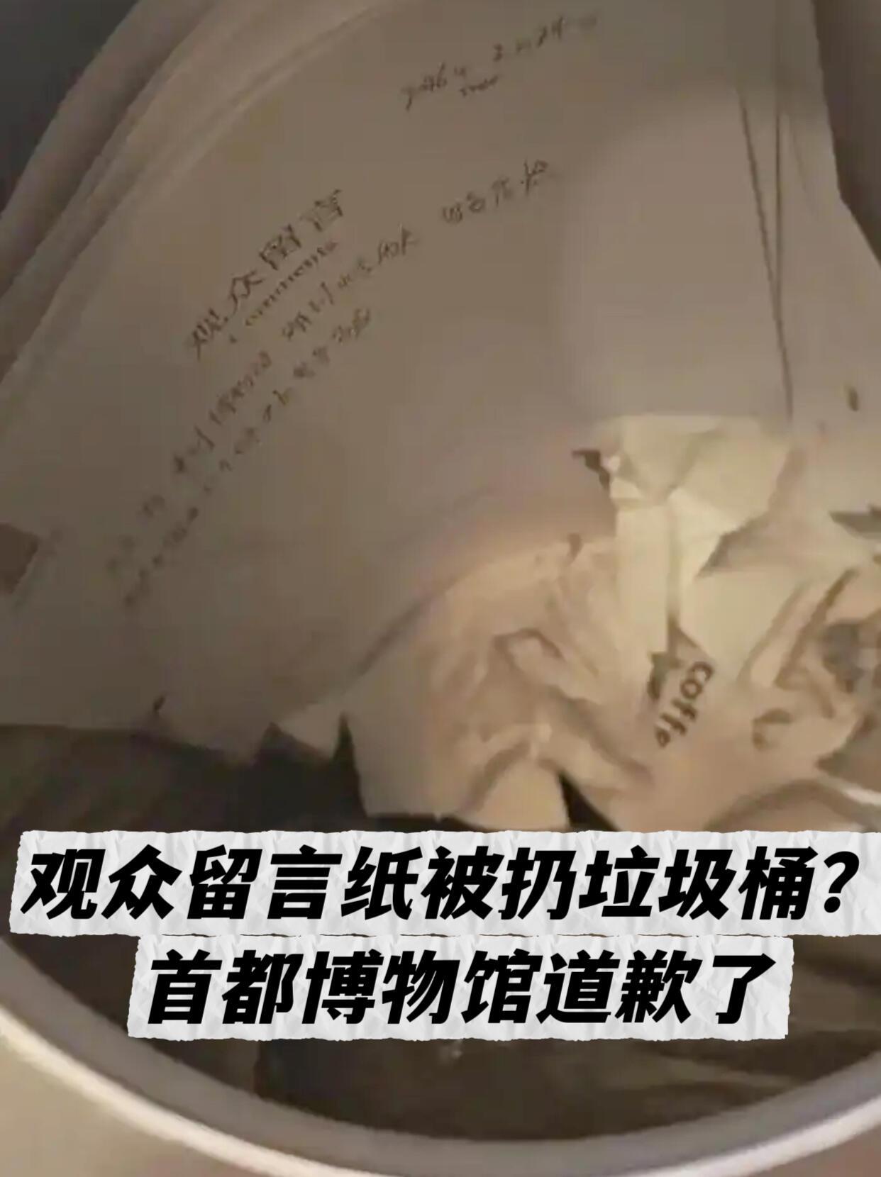 首都博物馆摊上件挺尴尬的事儿。2月25号，网上有视频曝光，说在首博方厅二楼的垃圾
