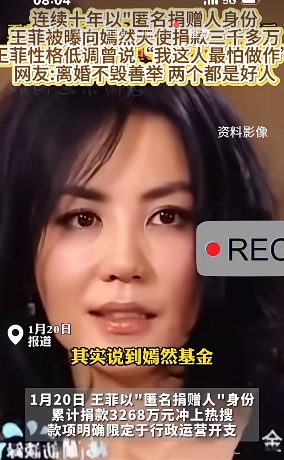 王菲李亚鹏离婚10年，但是，王菲对嫣然基金的捐款没间断，10年共捐款超3千多万，