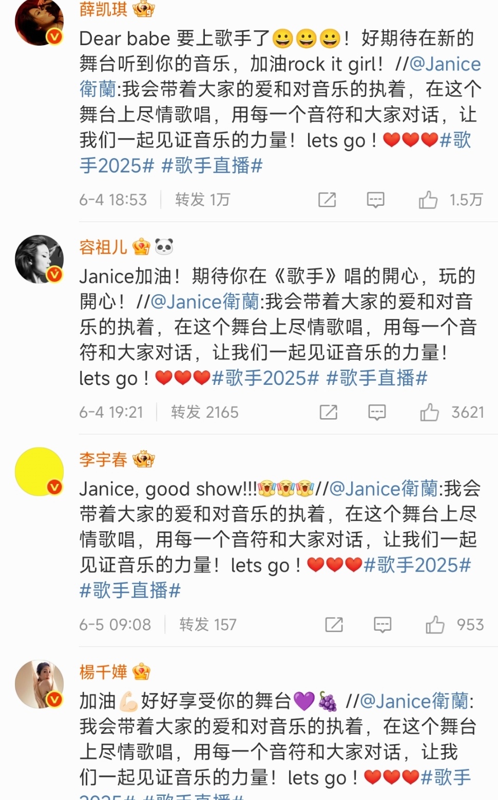 众星为卫兰歌手打call卫兰歌圈人脉牛啊，找了真多人打call卫兰歌圈人脉 ​​