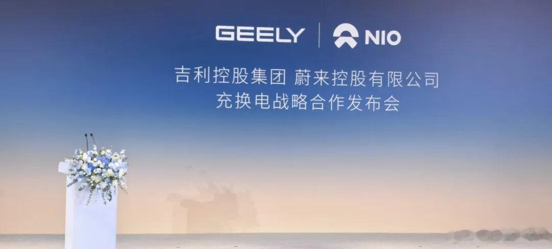吉利控股6.4亿入股蔚来能源各取所需了！根据双方正式协议，吉利控股集团以其持有的