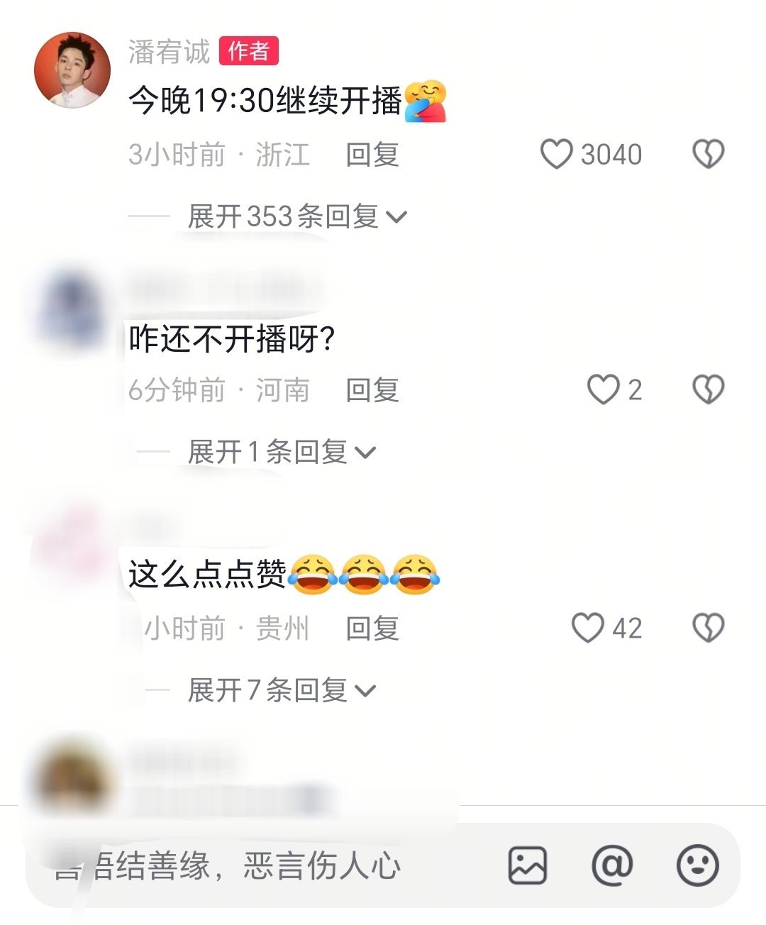 潘宥诚本来说晚上继续直播  但是刚刚更新了“🤐”  是被捂嘴了吗 