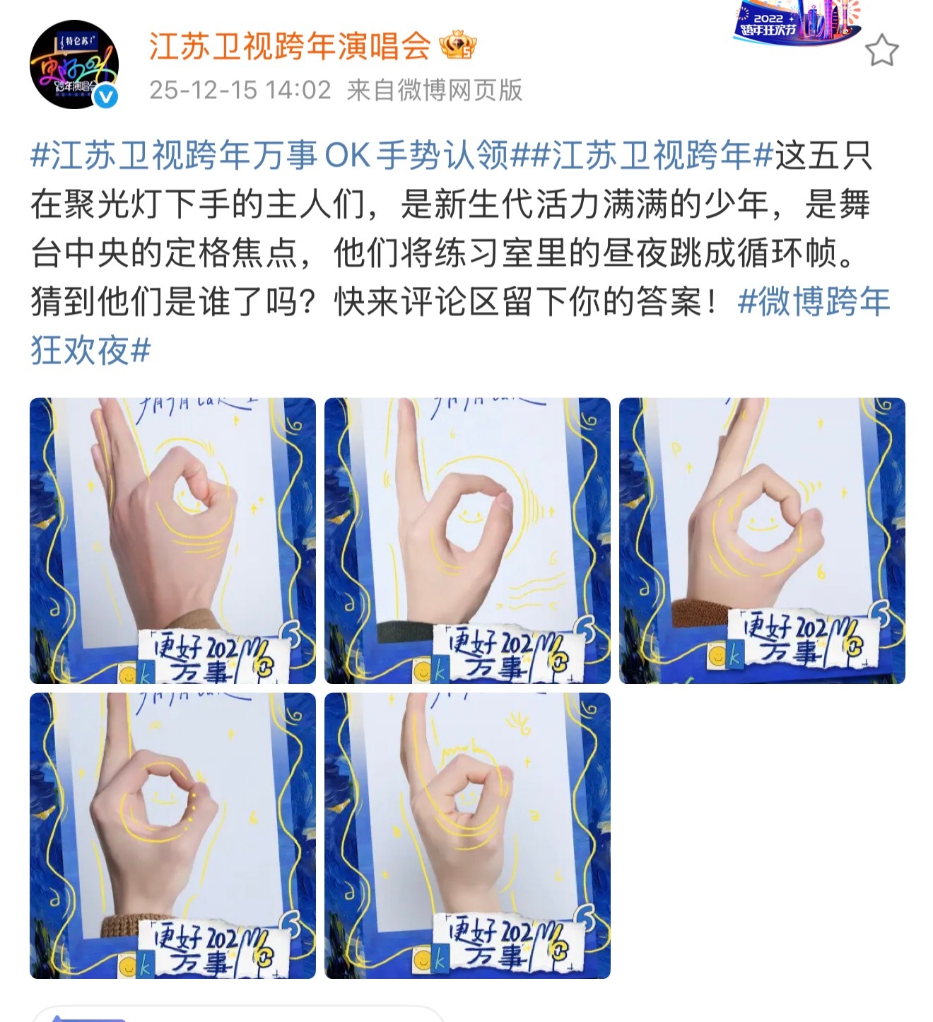 Top江苏卫视跨年宣了 