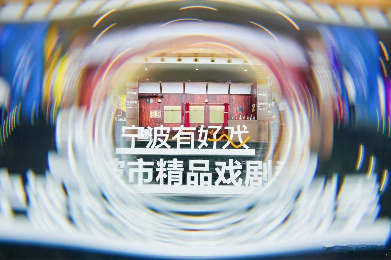 宁波戏剧护照首发2026宁波市精品戏剧季  以戏为媒，奔赴山海！宁波戏剧护 照正