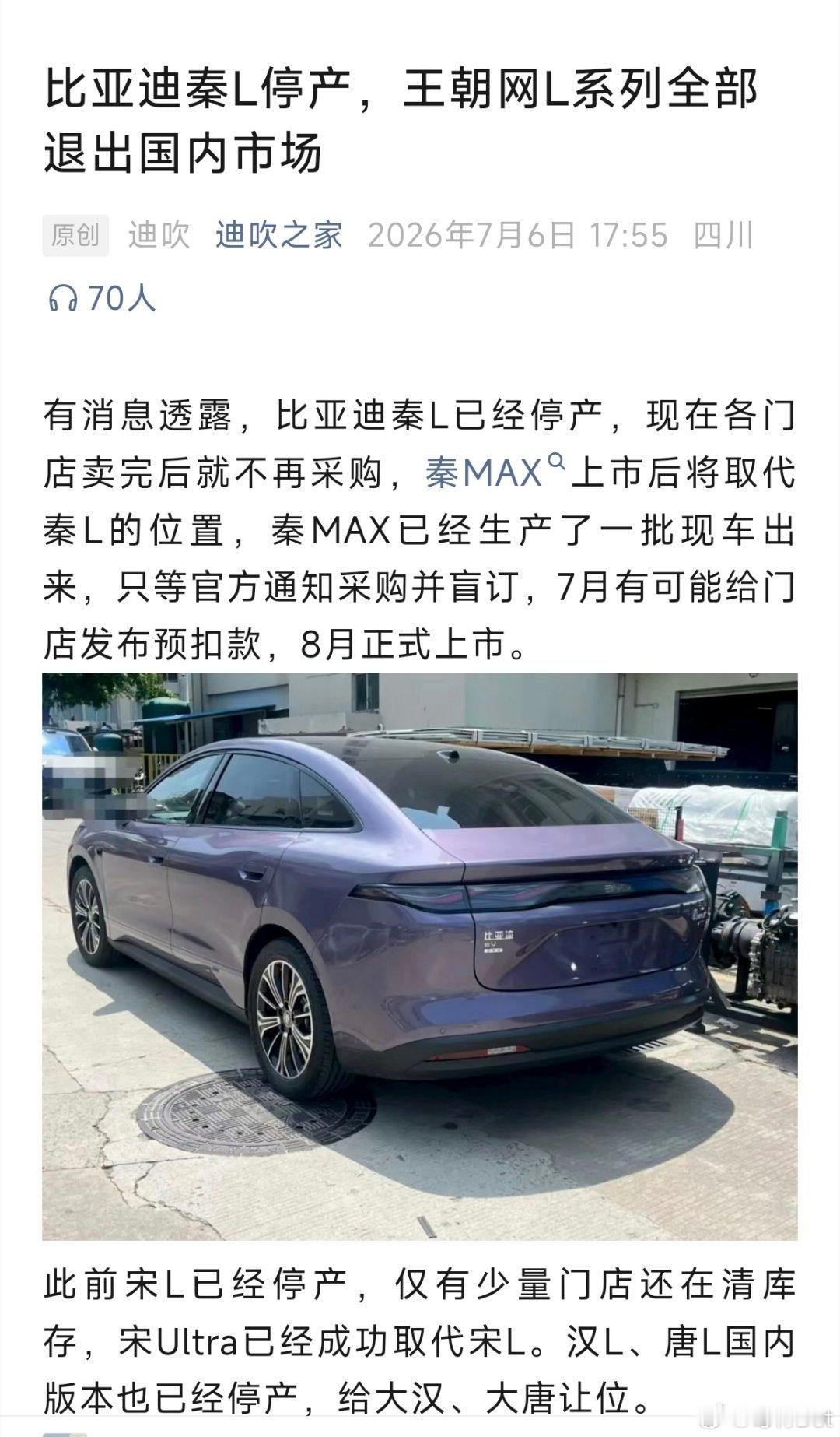 比亚迪王朝L系列陆陆续续都停产了，后面会有更强的车型替代，比如秦MAX、宋Ult
