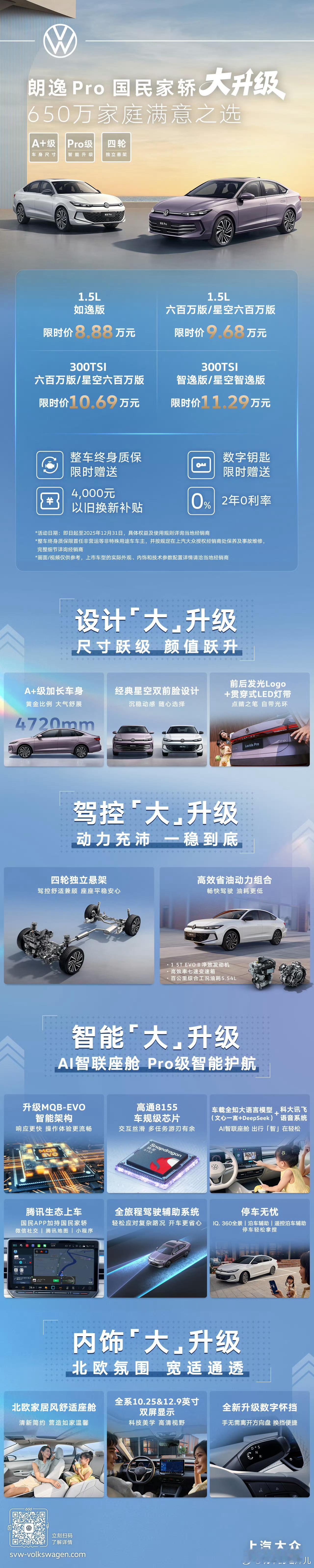 这个价格就可以拥有朗逸，品质在线！ 