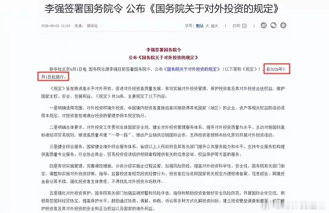 重磅！中国新规亮剑：从稀土到AI，锁死技术外流暗门！7月1日起，中国企业出海不能