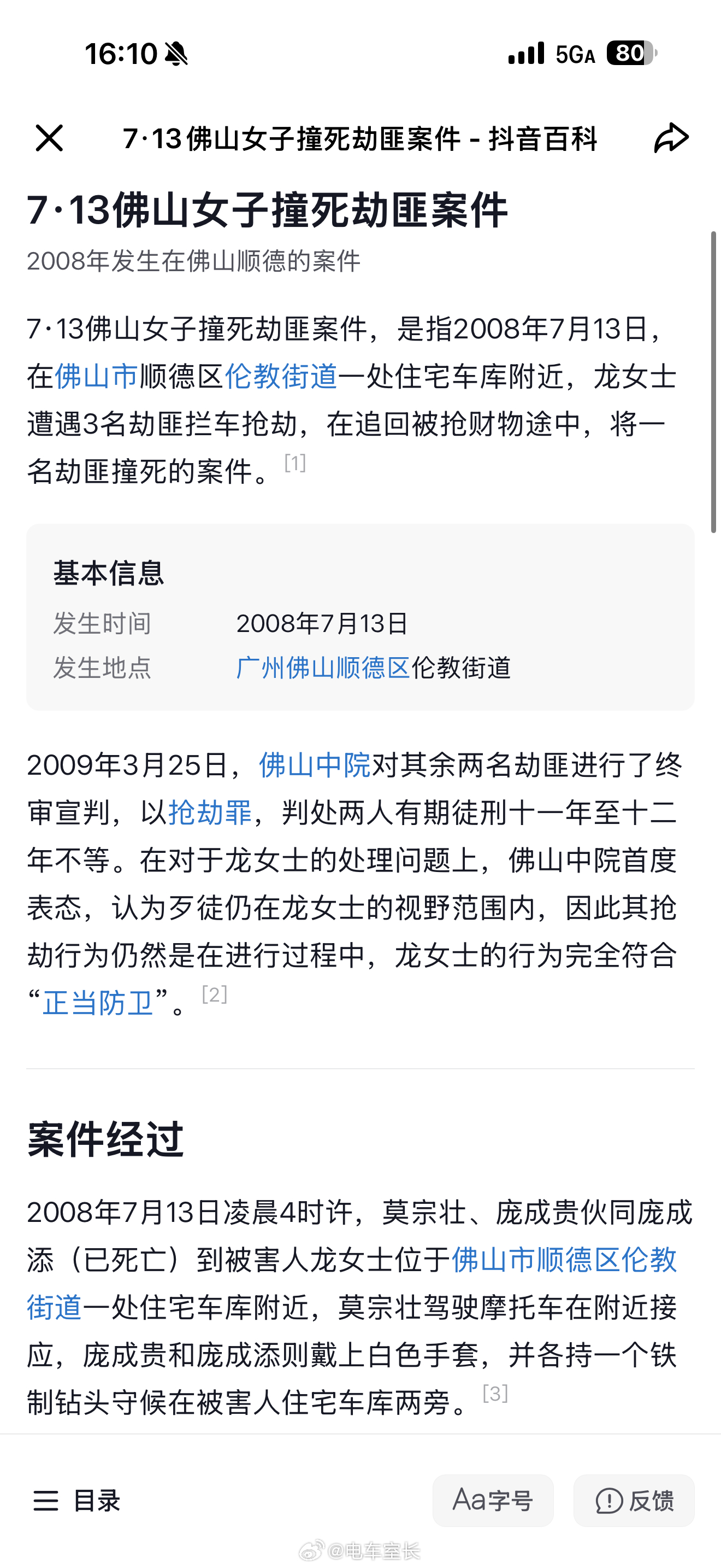 女子开车撞劫匪致1死2伤被判无罪这个事情不是2008年发生，2009年审判的吗…