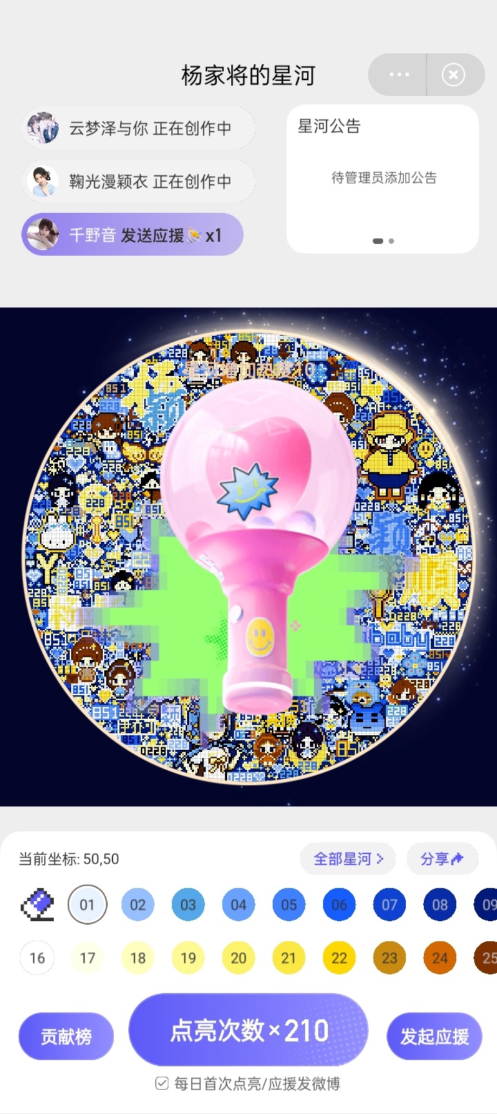 星河画室应援棒×18  专栏 · 叭叭鸟数据记录