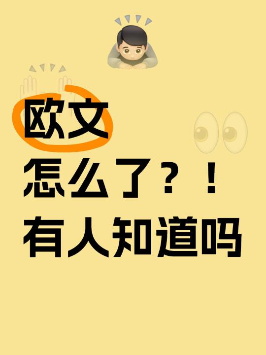 欧文怎么了？！有人知道吗