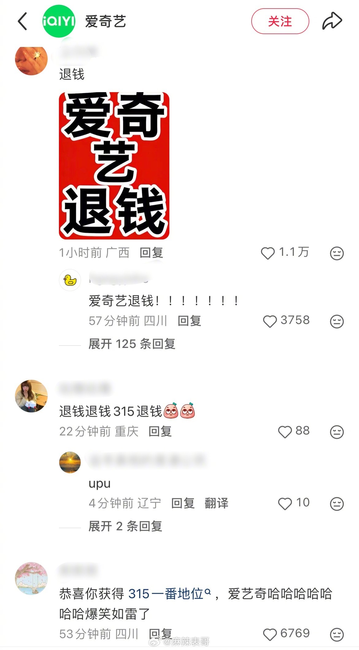 《逐玉》爱奇艺热度破万后，评论区都在要求退钱 