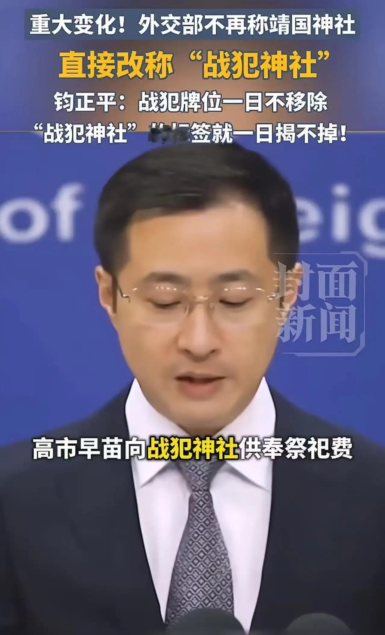 8月15日，日本右翼大张旗鼓“拜鬼”，中国外交部直接给靖国神社改了名——叫“战犯