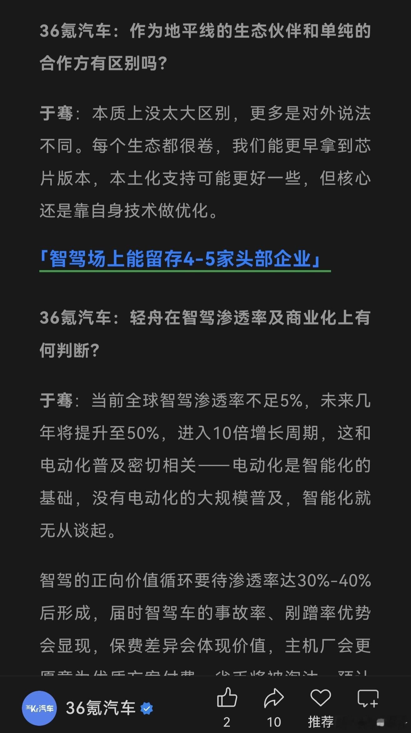 36氪专访轻舟智航CEO于骞：智驾市场会留存4-5家企业。你们觉得会有谁？反正会