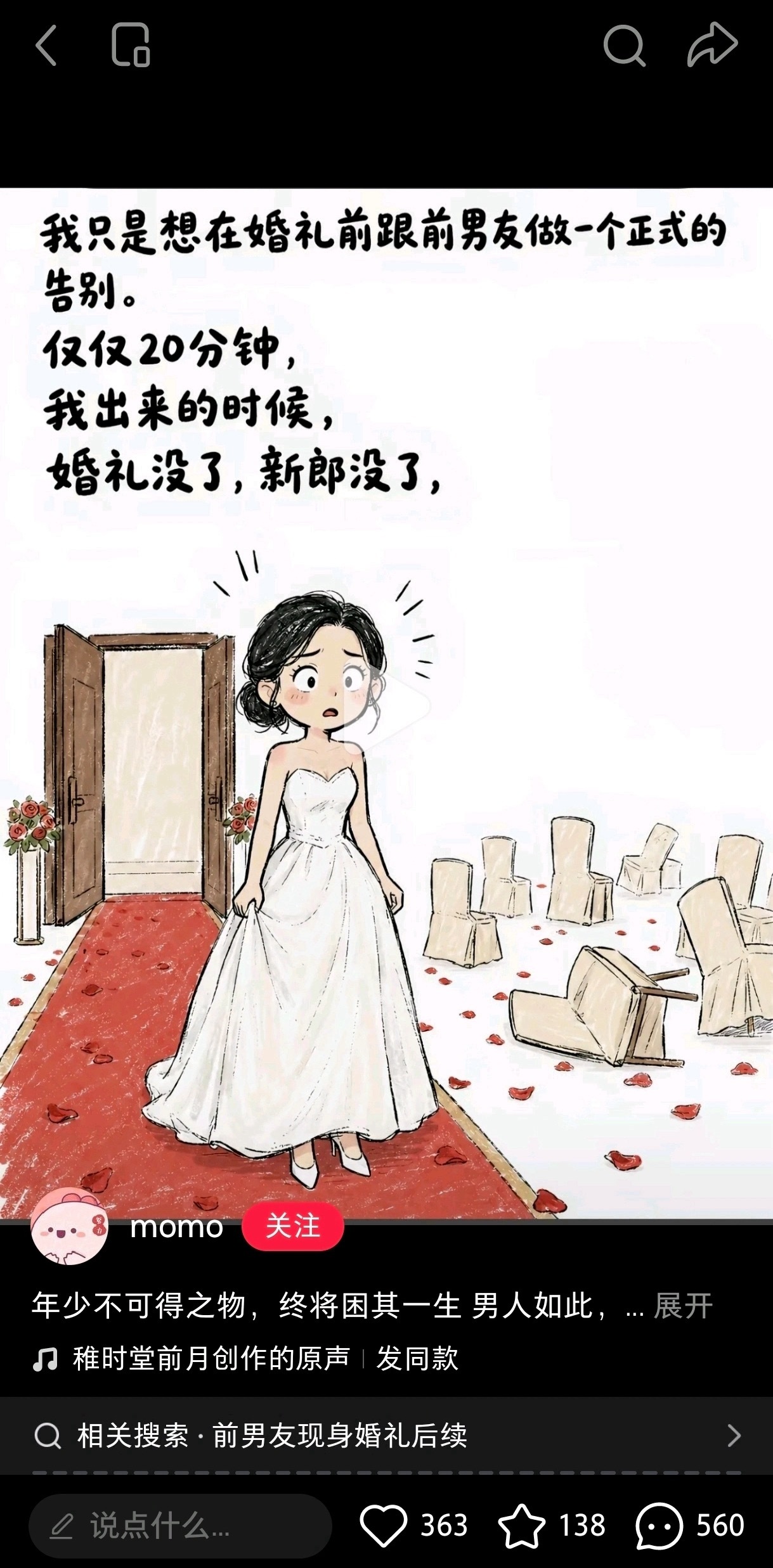 婚礼前和前男友做告别？ 