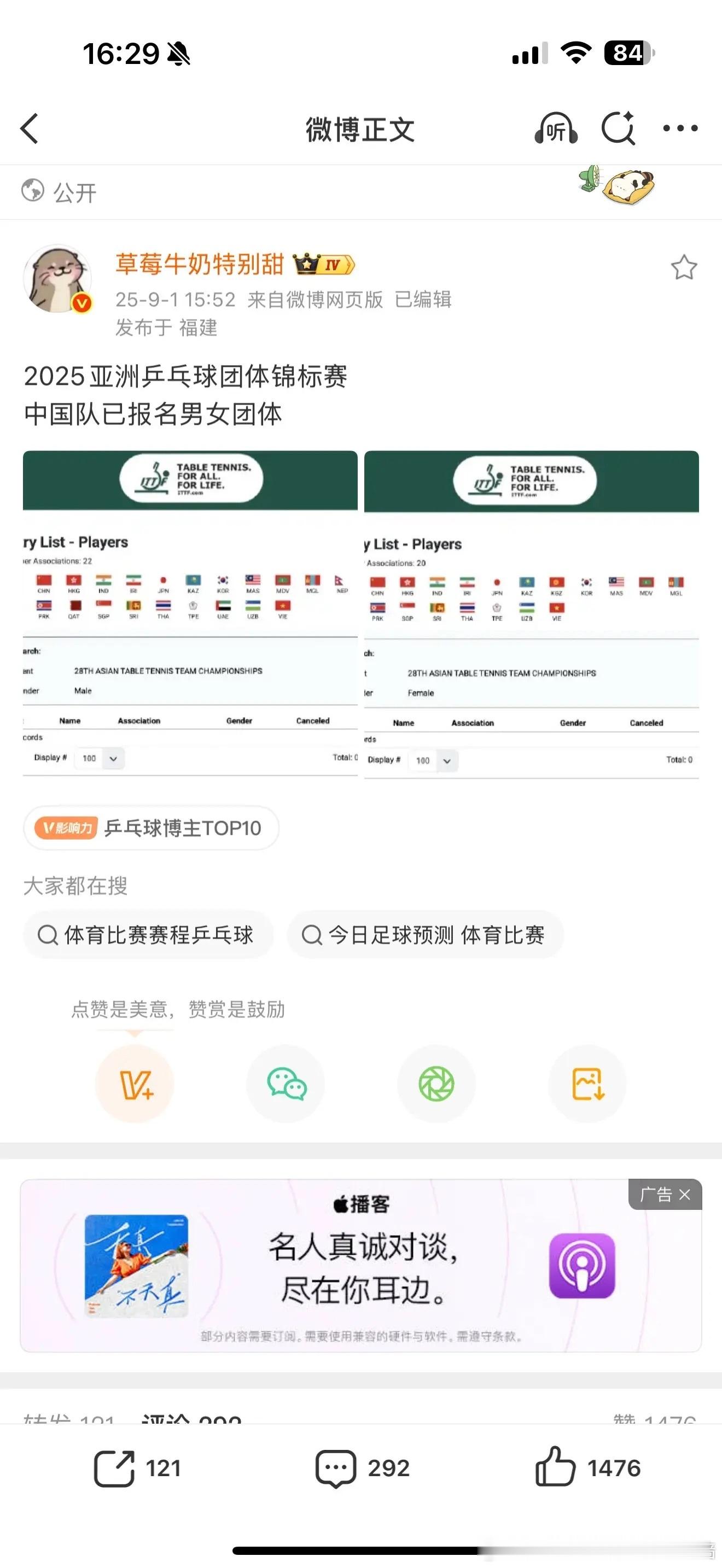 国乒报名2025亚乒赛团体赛 2025亚洲乒乓球团体锦标赛中国队已报名。2025