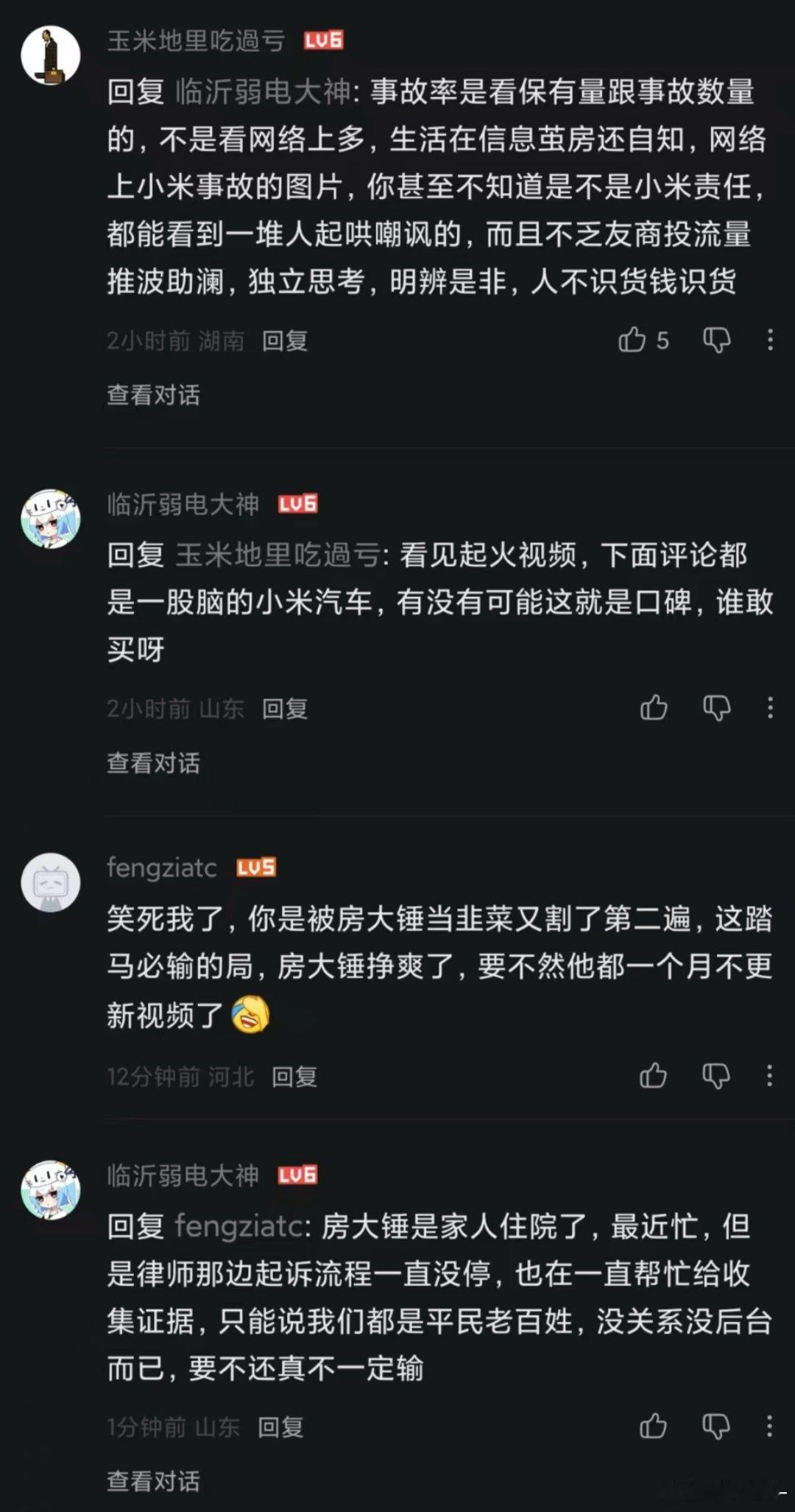 释怀吧各位，没必要和米黑辩经，因为你和一个被传销洗脑的人讲道理是讲不通的 