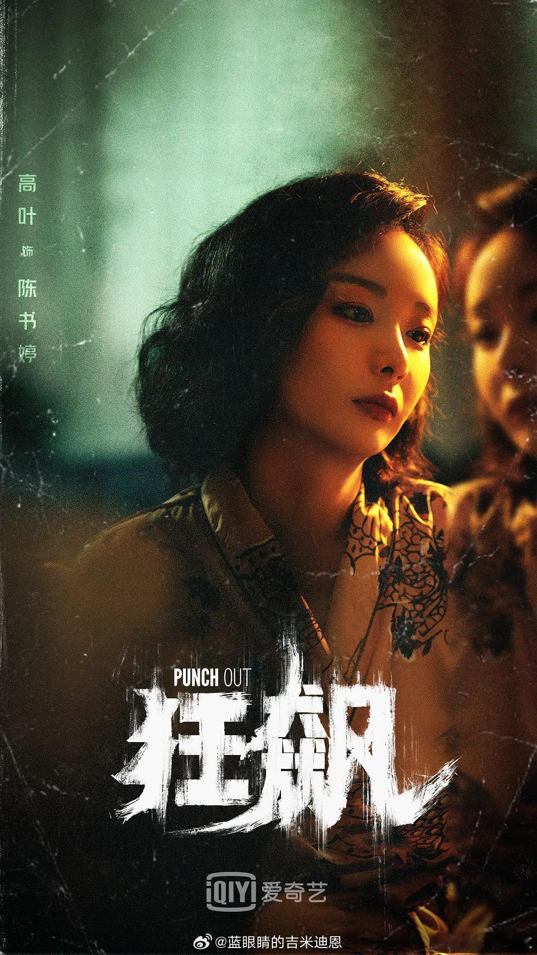 第32届金鹰奖最佳女配角：高叶《狂飙》 她因为拍戏而缺席了本届颁奖典礼！！！ ​