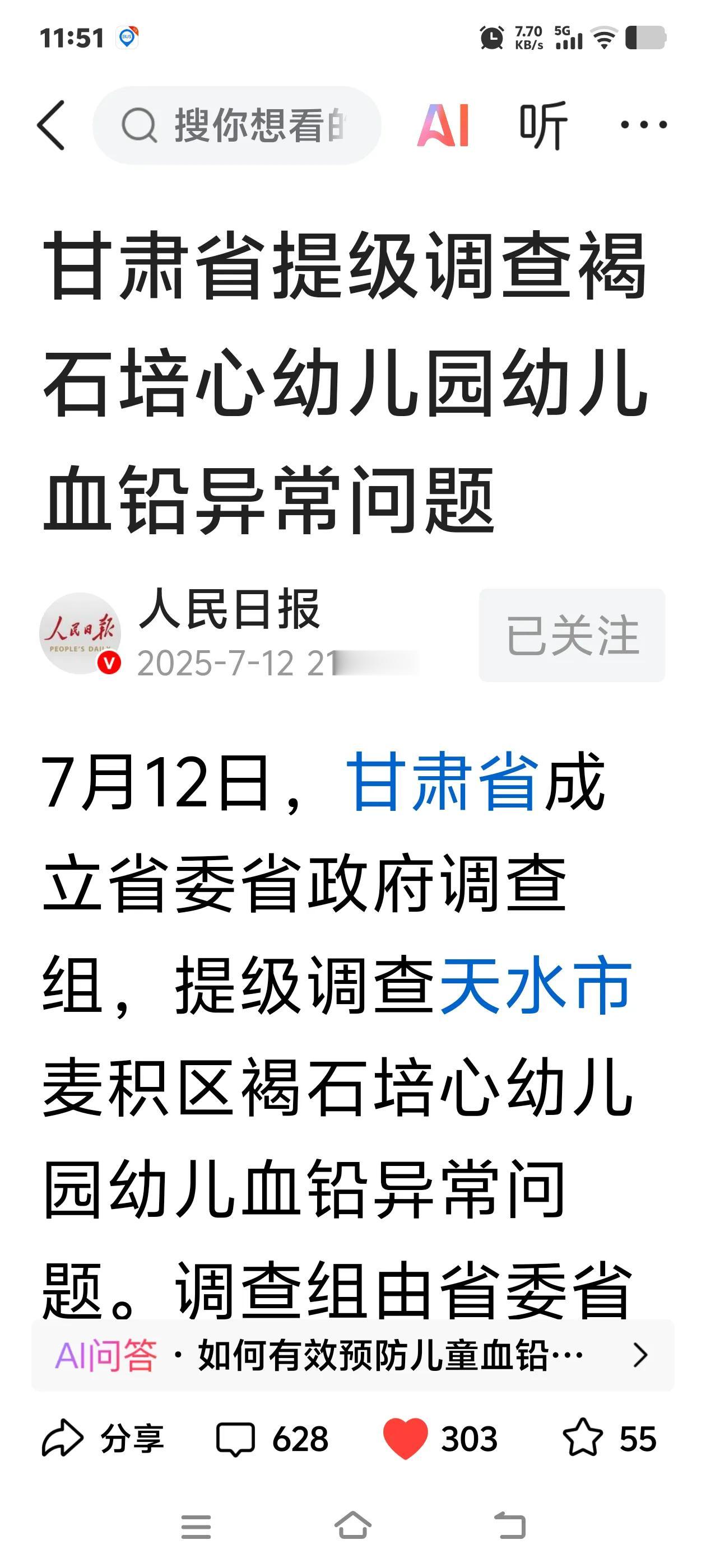 这就对了！天水血铅事件，提级调查，甘肃省省委、省政府组成联合调查组。接下来，咱们