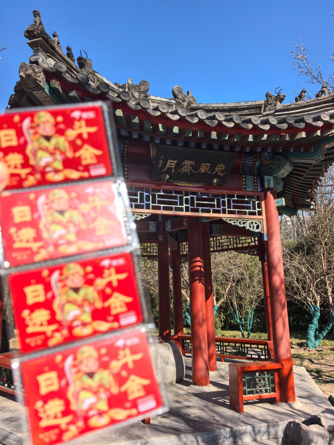 月坛公园别来无恙啊，说话也得有十多年没来了吧，祝大家光风霁月，日进斗金！何不懂的