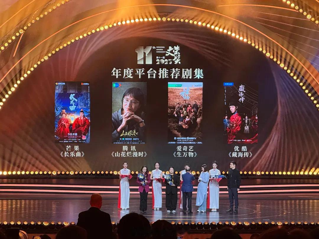 第十一届文荣奖获奖名单  《长乐曲》代表🥭获文荣奖年度平台推荐剧集，看的出来芒