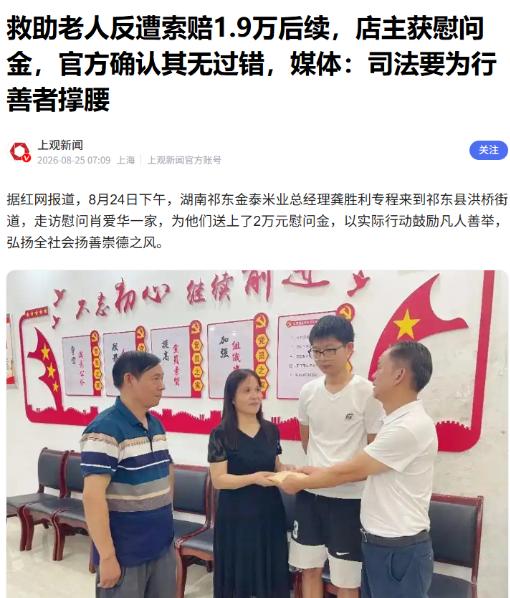 店主帮扶老人遭索赔这个事迎来大结局了，官方提出补贴：愿意将赔偿款补贴给店主，正在