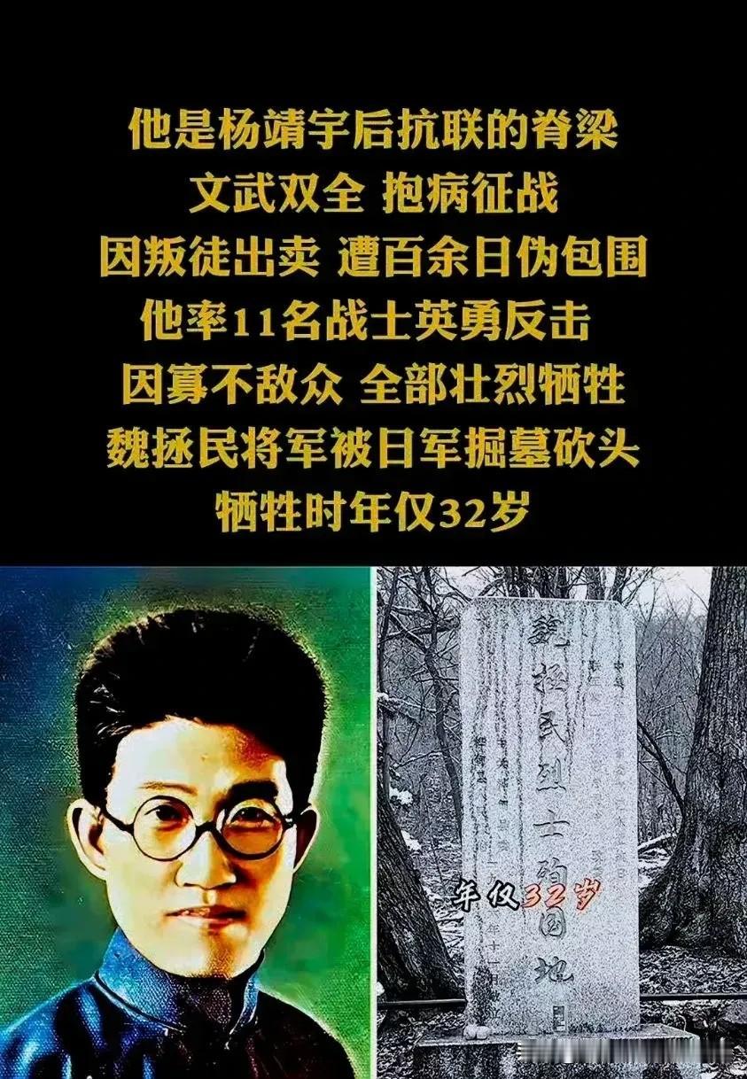 1941年，抗联二号人物魏拯民因叛徒出卖，身负重伤，牺牲的前一天清晨，在洗完脸后