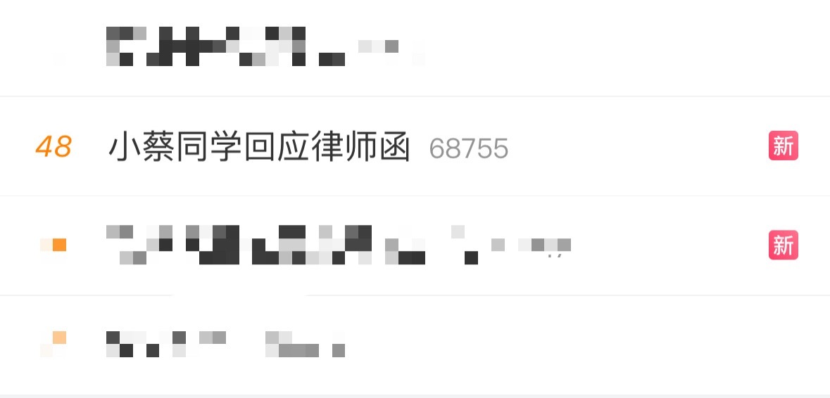 小蔡同学回应律师函恭喜小芬同学第一次上榜 有没有芬芬丝请奶 