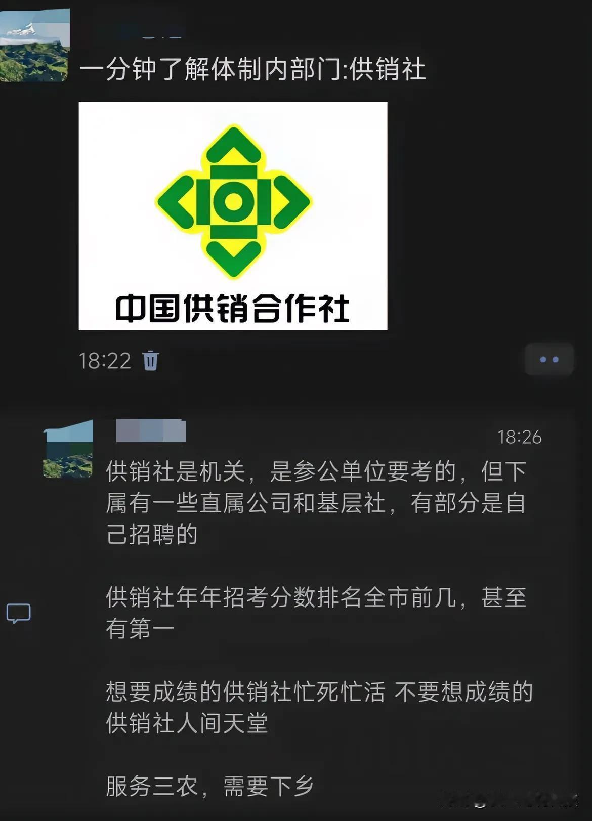 原来供销社是机关，参公事业单位！

一直以为这是企业。[我想静静][我想静静][