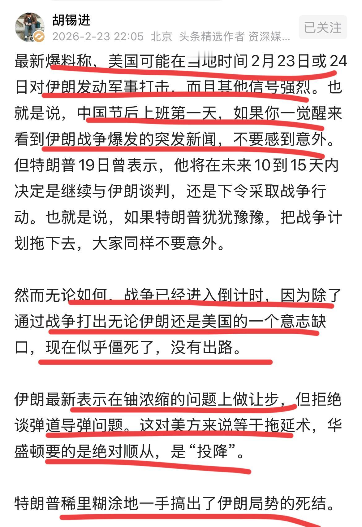 资深媒体人胡锡进爆料，美帝马上要对伊朗进行军事打击了，就在这两天！
老胡称，他已
