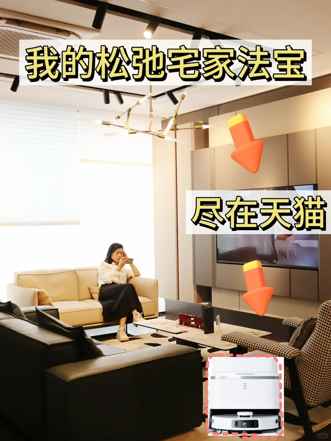 老公说找到让我宅家轻松的法宝！坚决不动手