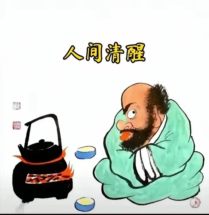世俗人心莫去猜
烦恼皆从此中来
争名夺利不相让
难得糊涂最自在