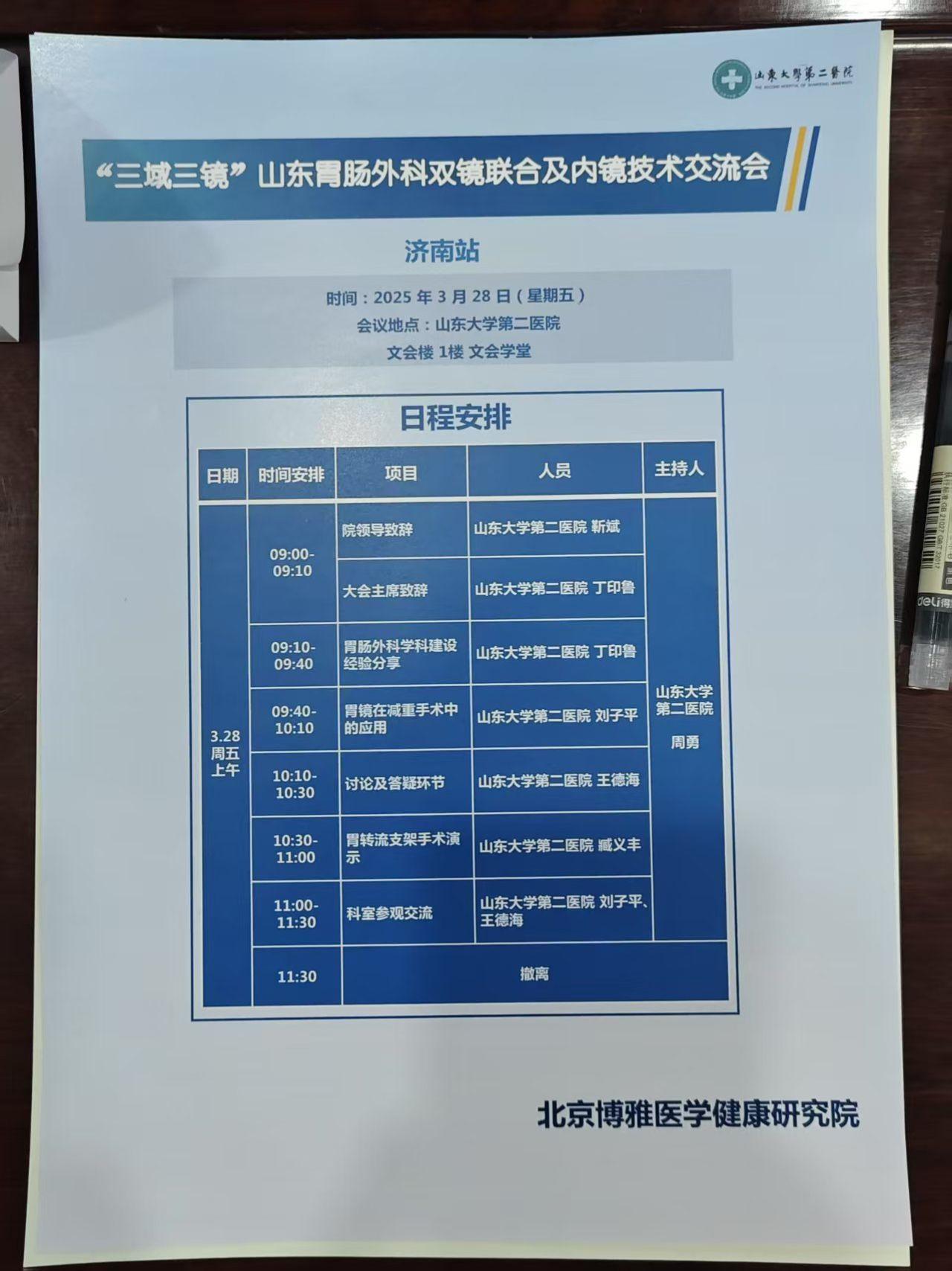 内镜外科 内镜减重。内镜外科是胃肠外科重要的发展方向之一 热烈欢迎3月...