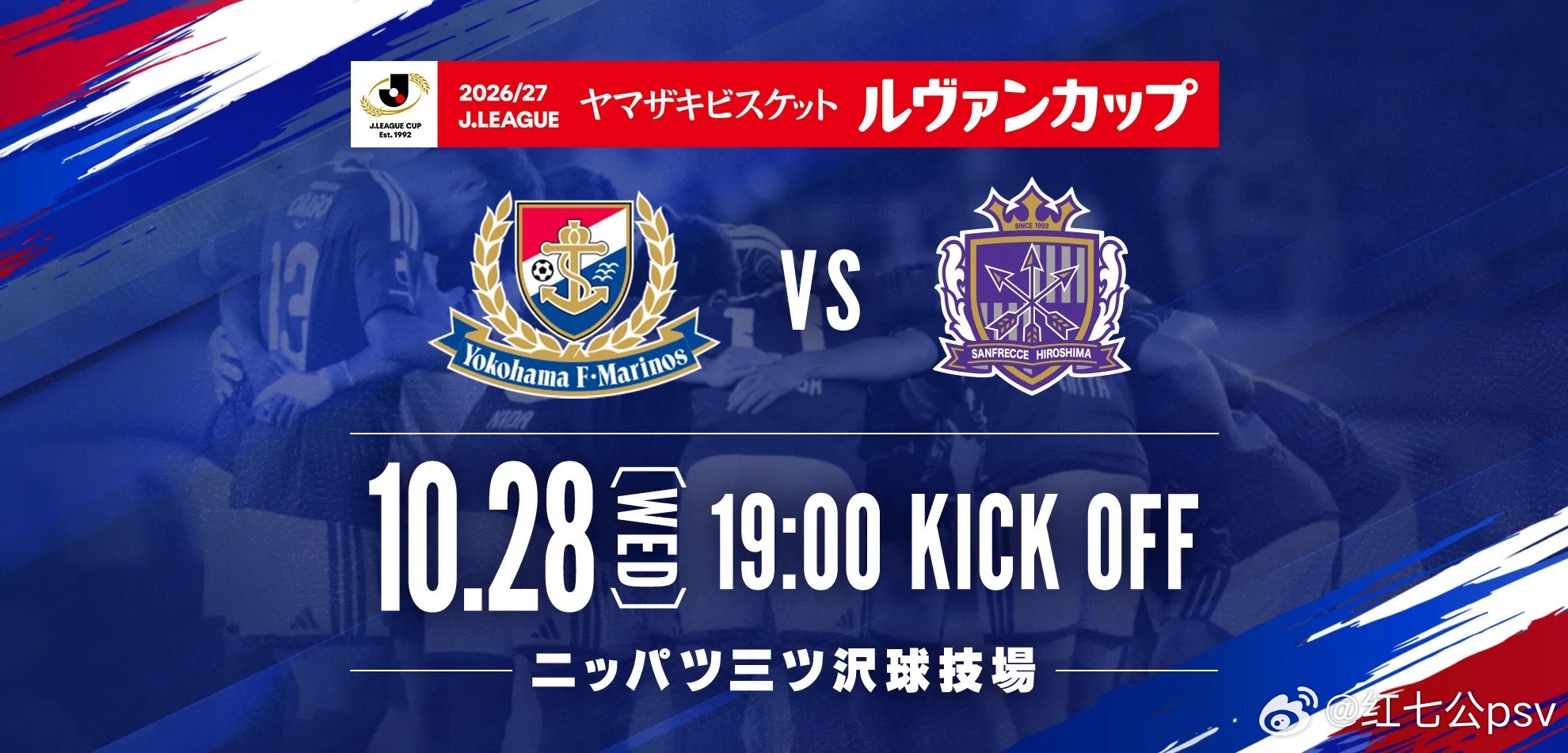 日本J联赛[超话]日联杯 第四圈，下午6点场横滨水手vs广岛三箭 爱看的来赞[锦