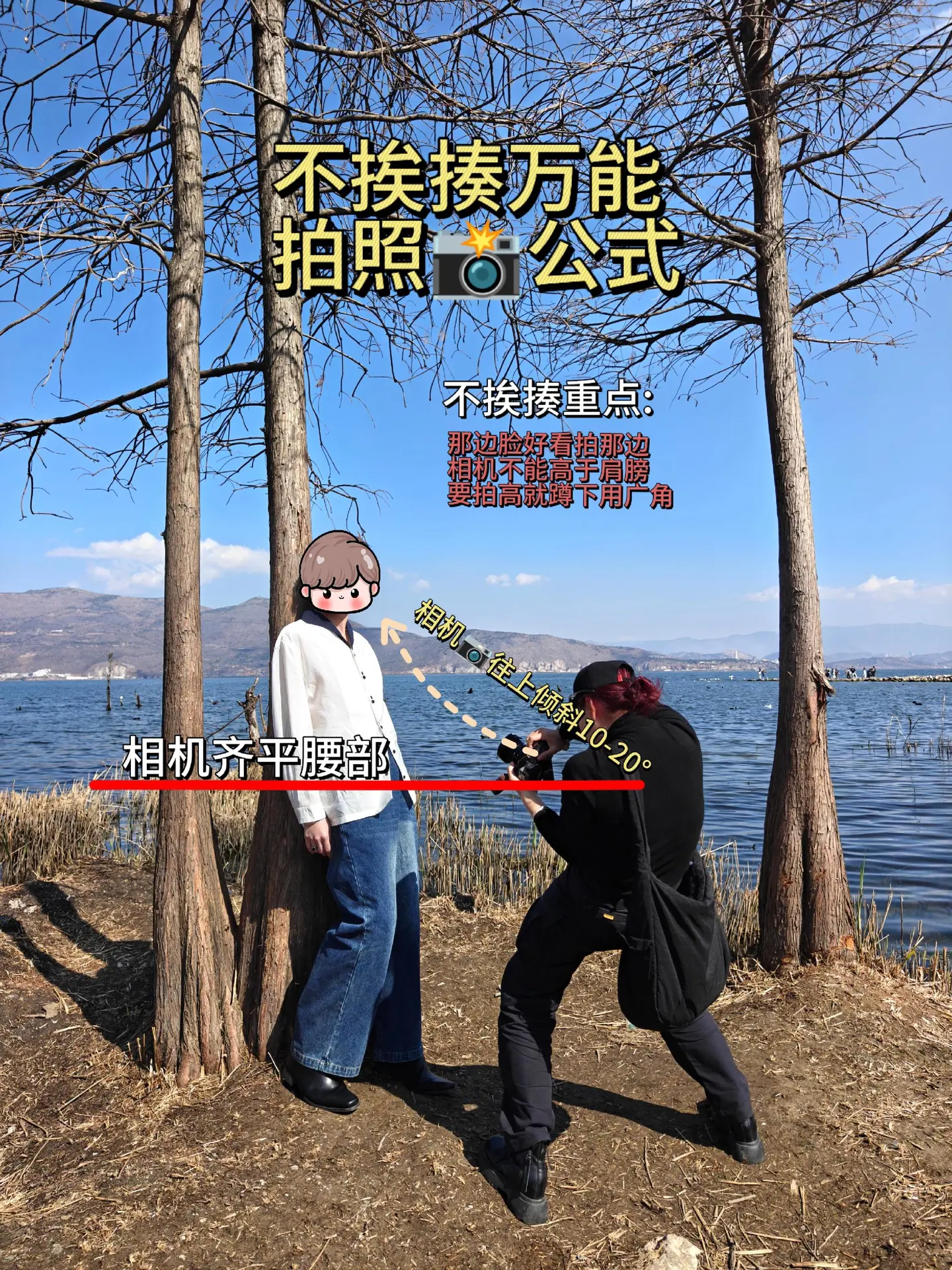 三招教会你📸，不被女朋友揍万能拍照公式。