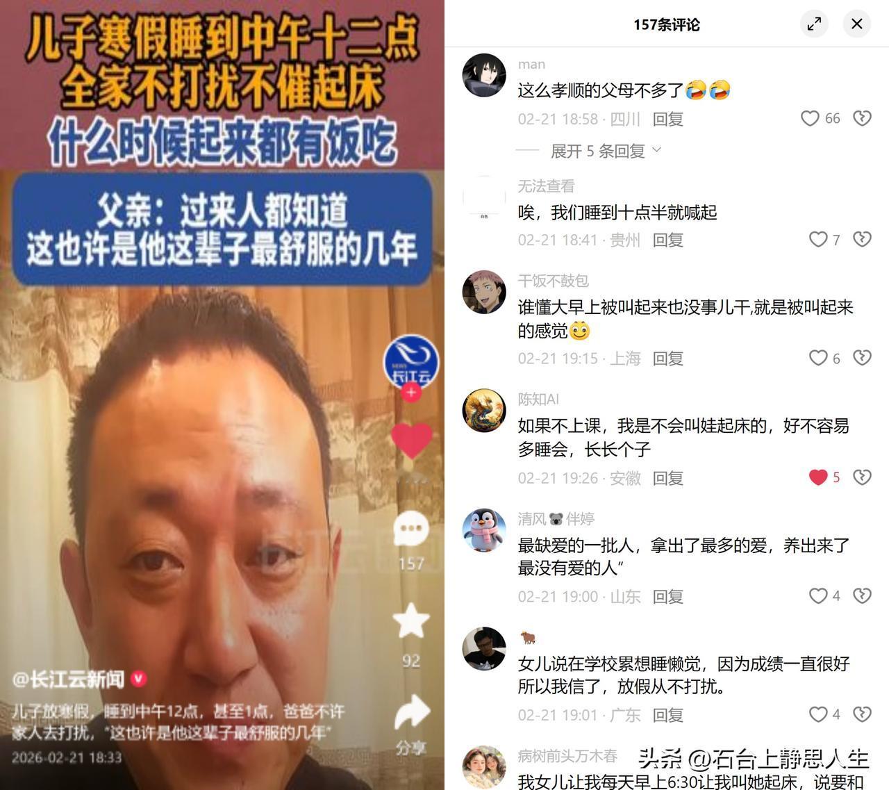 爸爸允许儿子睡到中午1点

寒假儿子天天睡到12点甚至1点，全家没人催、不打