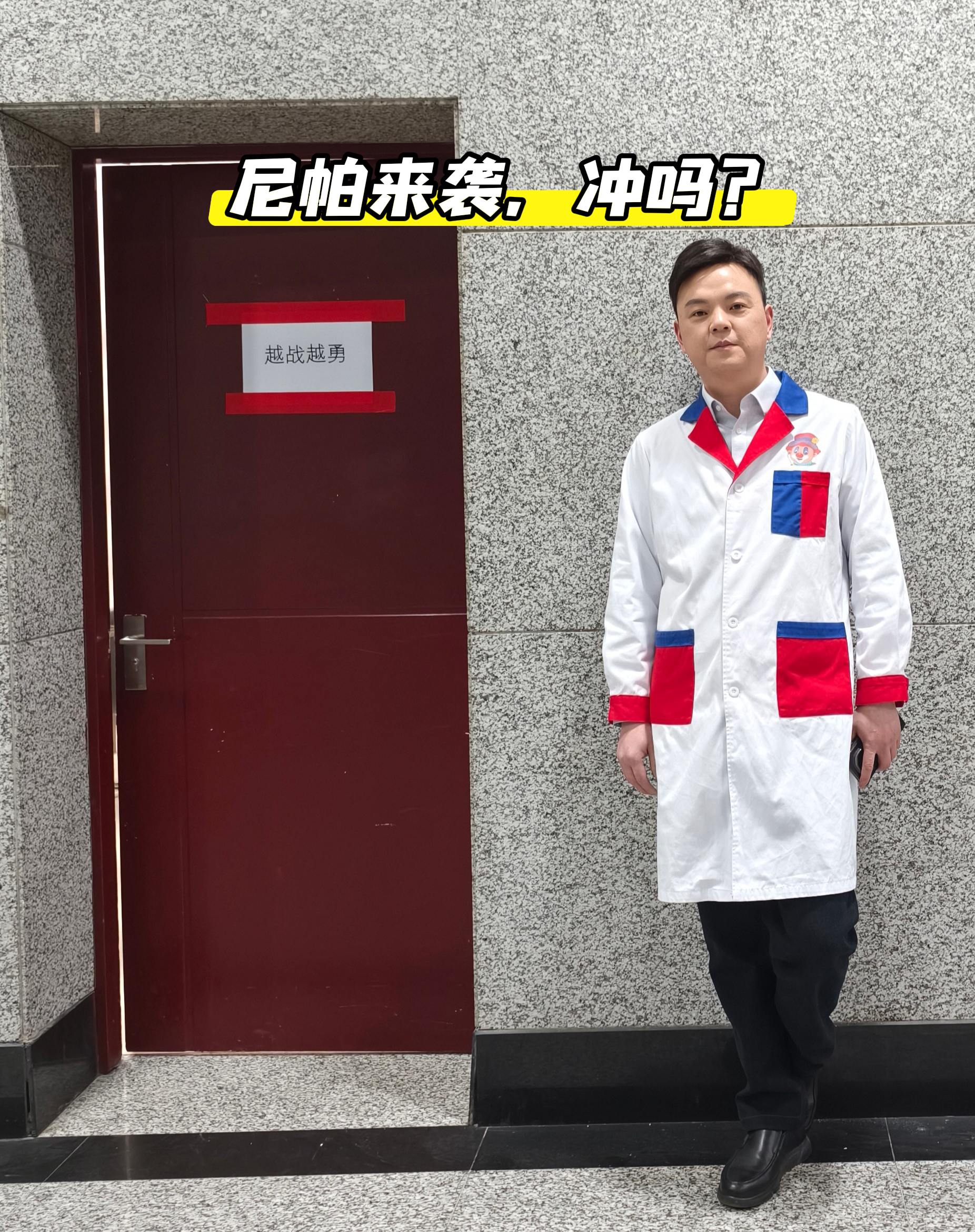 尼帕来袭，冲吗？