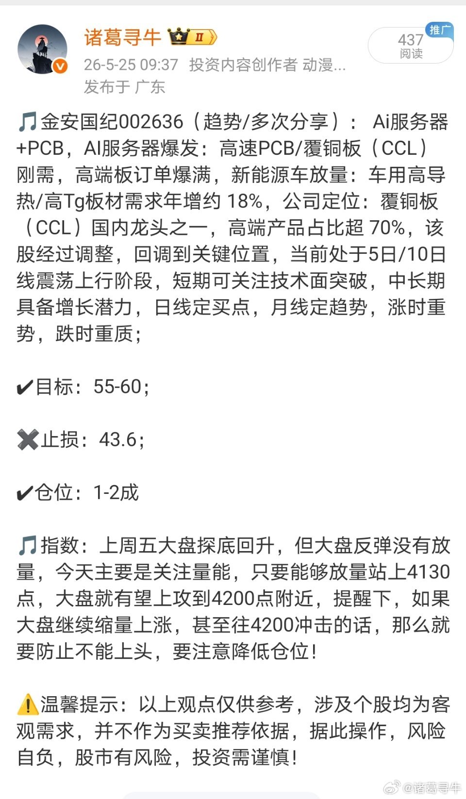 今天的大盘下跌，我们的股票逆势上涨吃了大肉！！！全体起立！ 送上小红花巴$金安国