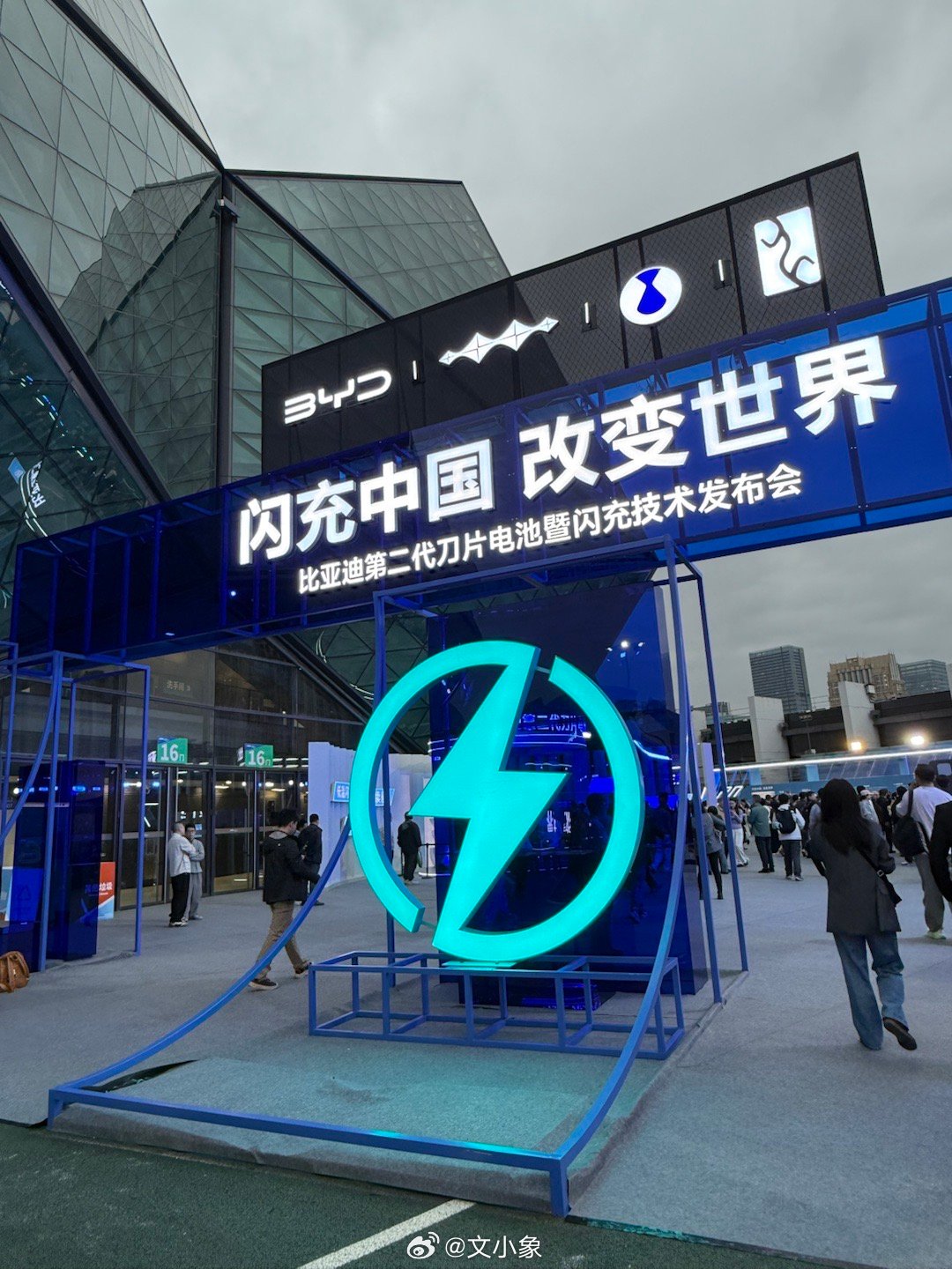 2026年3月5日，比亚迪在深圳大运中心体育馆召开“闪充中国 改变世界”发布会。