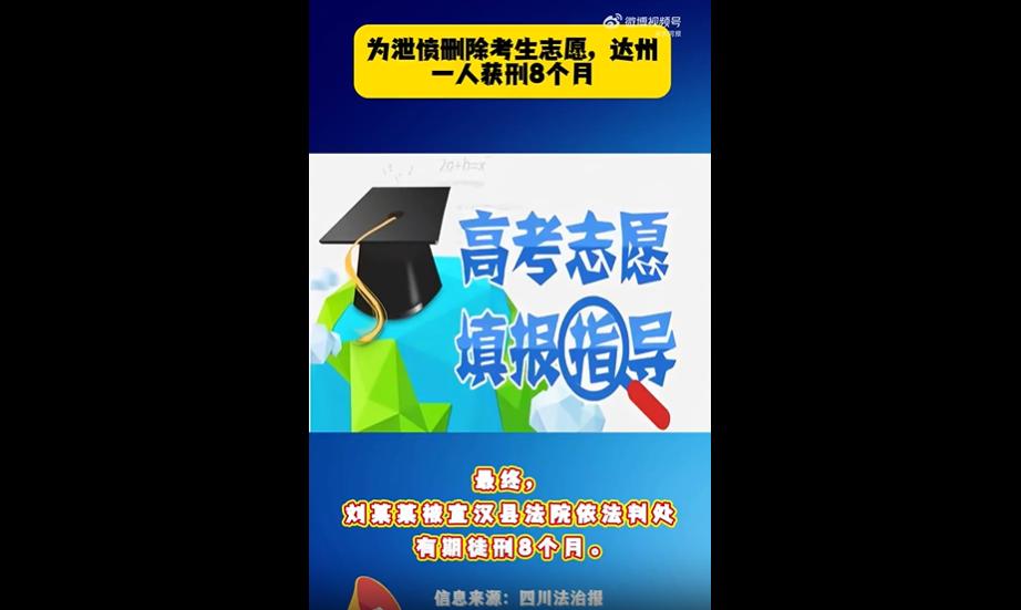 真是气人！
就因为家长临时换了志愿填报老师，一名教育机构的员工就怀恨在心，直接恶