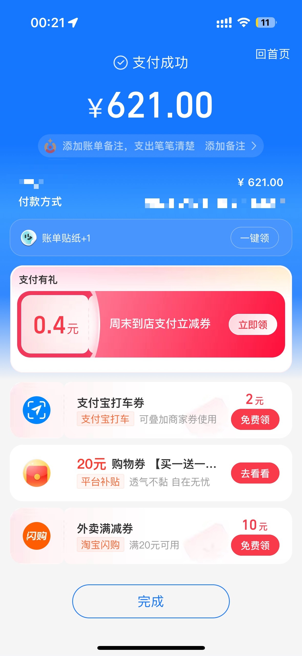 今天兑的 