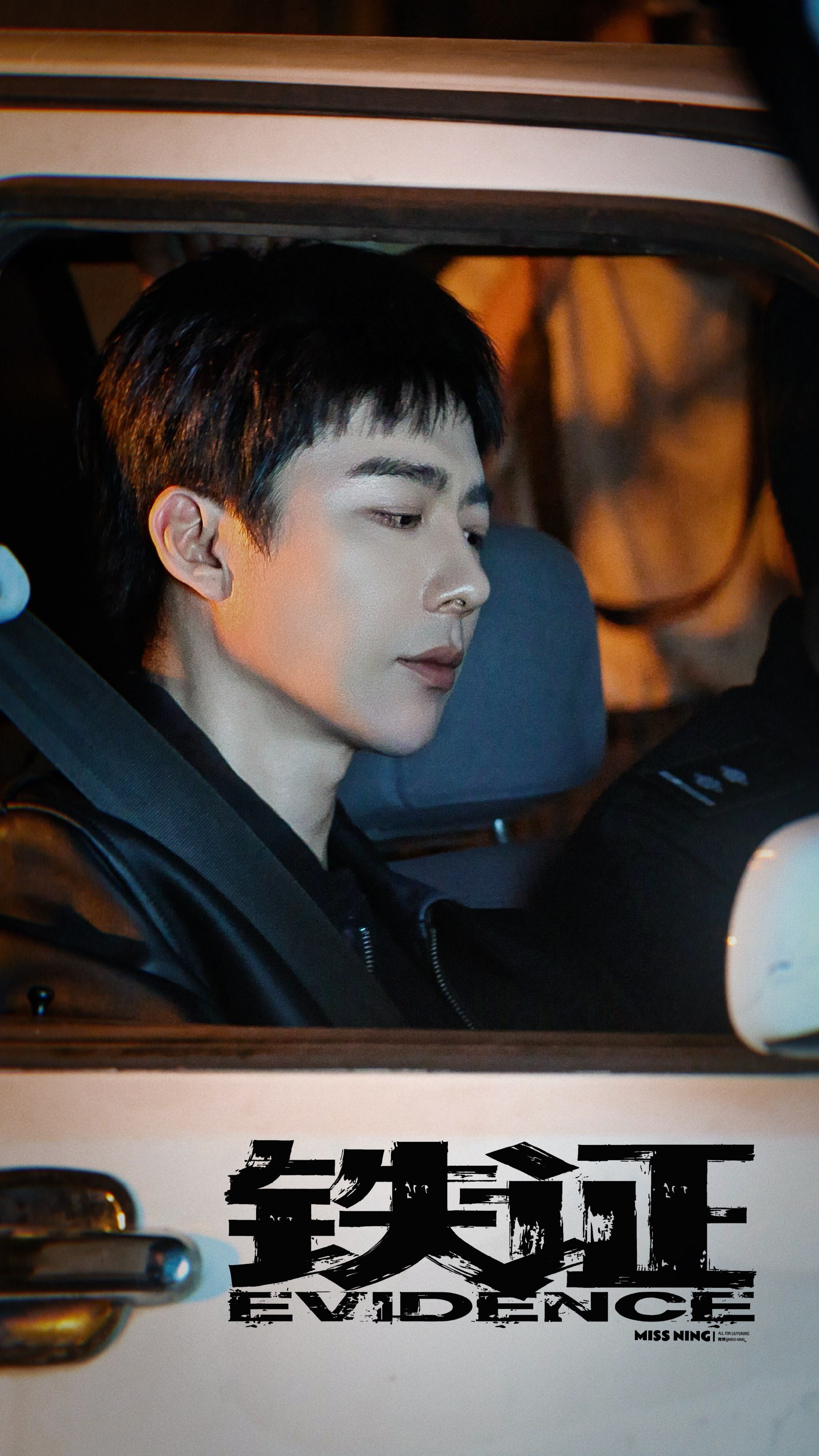摩登兄弟刘宇宁  車窗外是夜色。車窗裡是故事。🖤刘宇宁