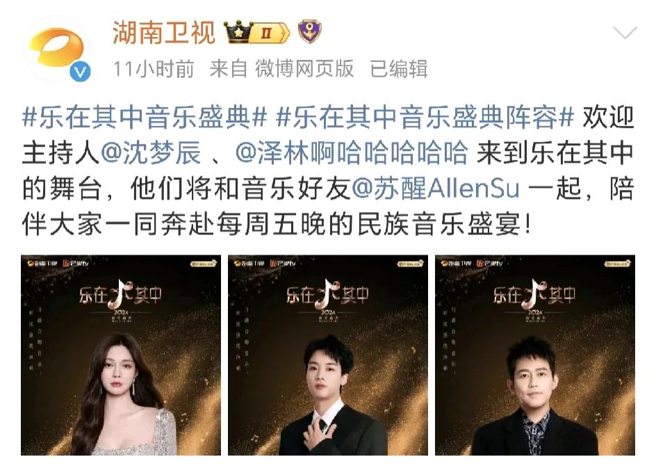 湖南卫视歌手接档节目《乐在其中》，这是终于把苏醒喊去当主持人去了吗？
音乐好友是