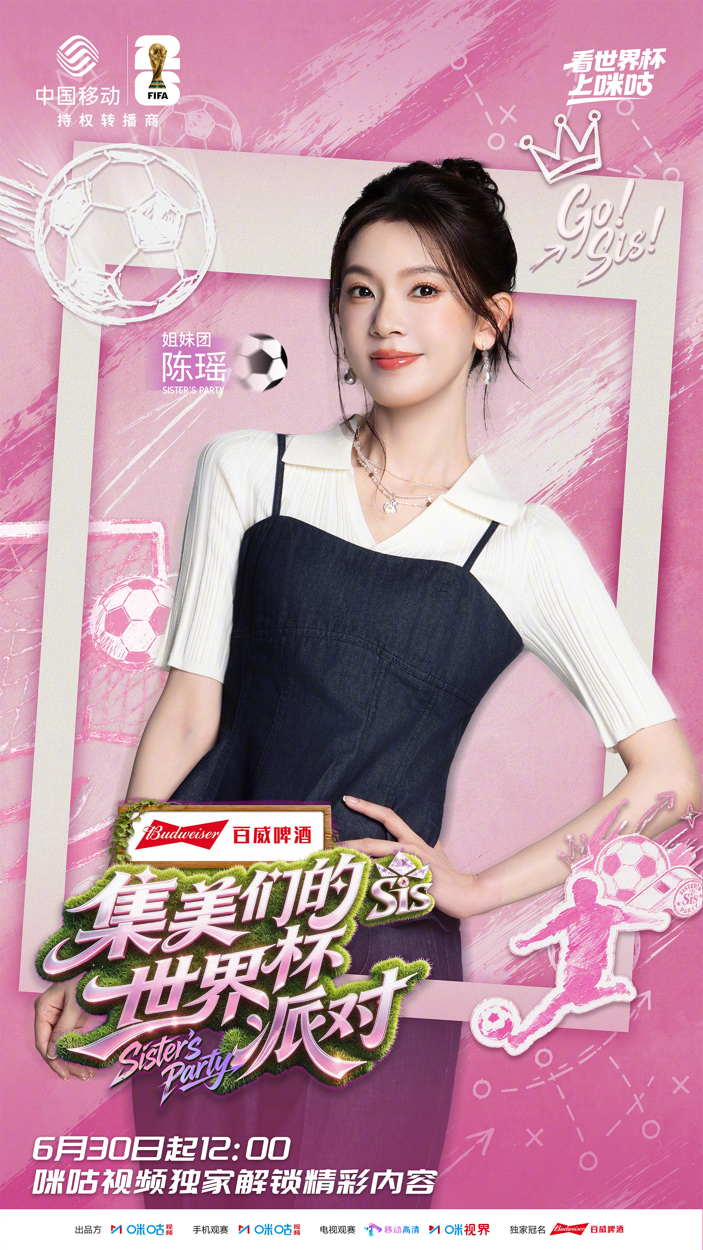 #集美们的世界杯派对首期阵容集结# 你的氛围搭子已整装待发！主打用细腻视角感受所