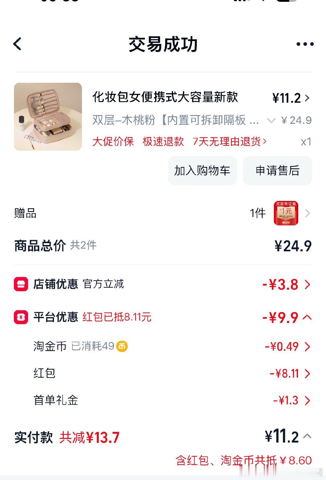 我觉得618还是很优惠的。最近上班了物欲高了，所以趁618买了很多最重要的是叠加