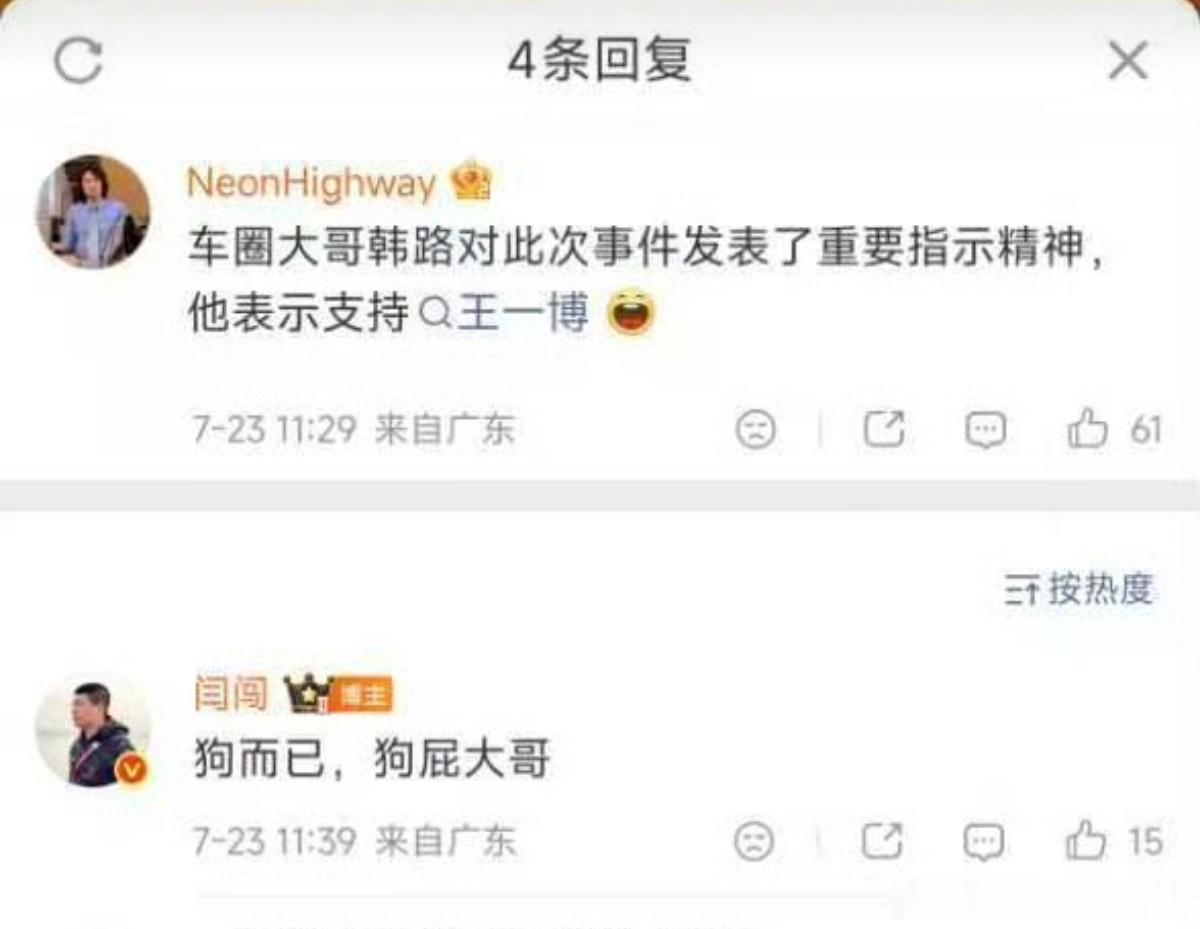 韩路回击的这句话真是绝杀啊，笑死闫闯被指数年前曾过失致人死亡