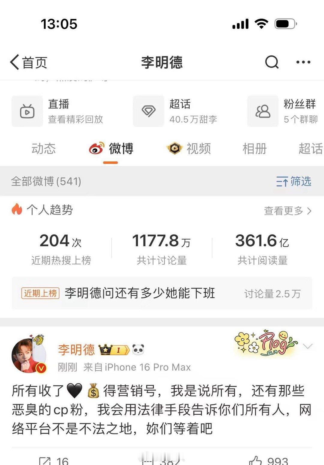 李明德喊话营销号  李明德喊话营销号和cp粉“所有收了🖤💰得营销号，我是说所