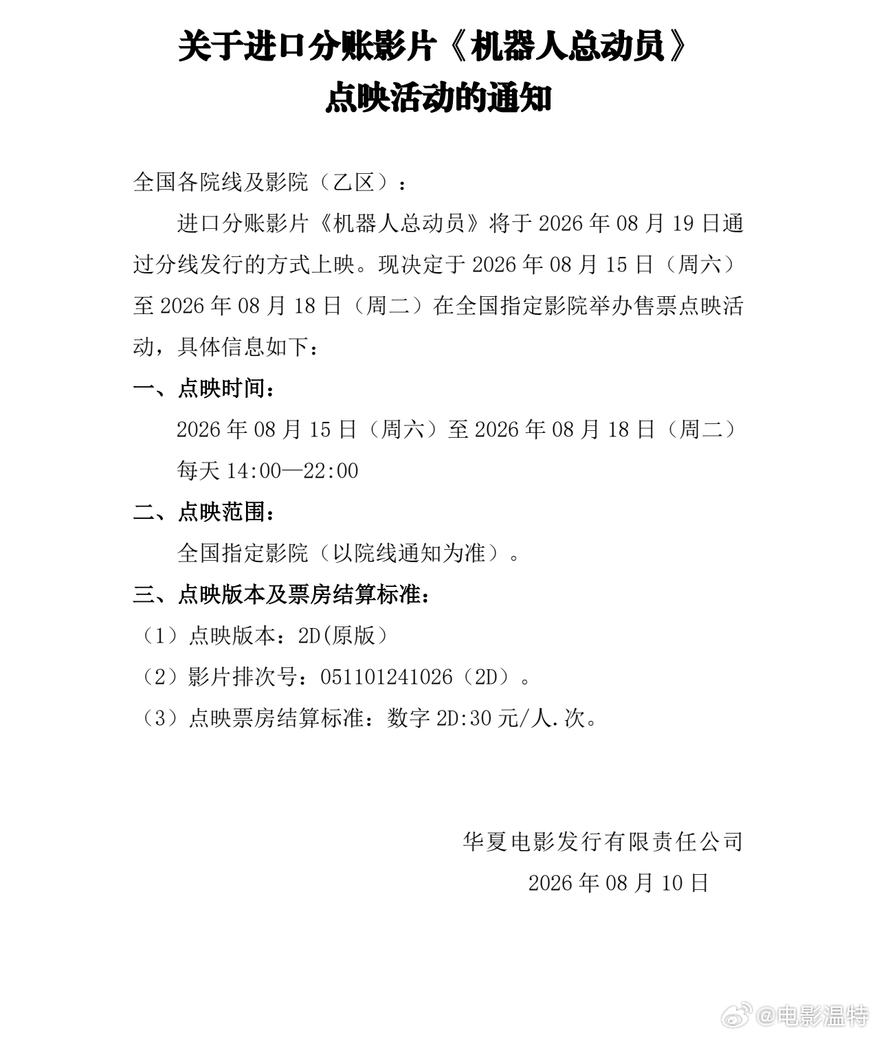 听听温特怎么说《机器人总动员》 本周六到下周二全国指定影城下午两点到晚上十点点映
