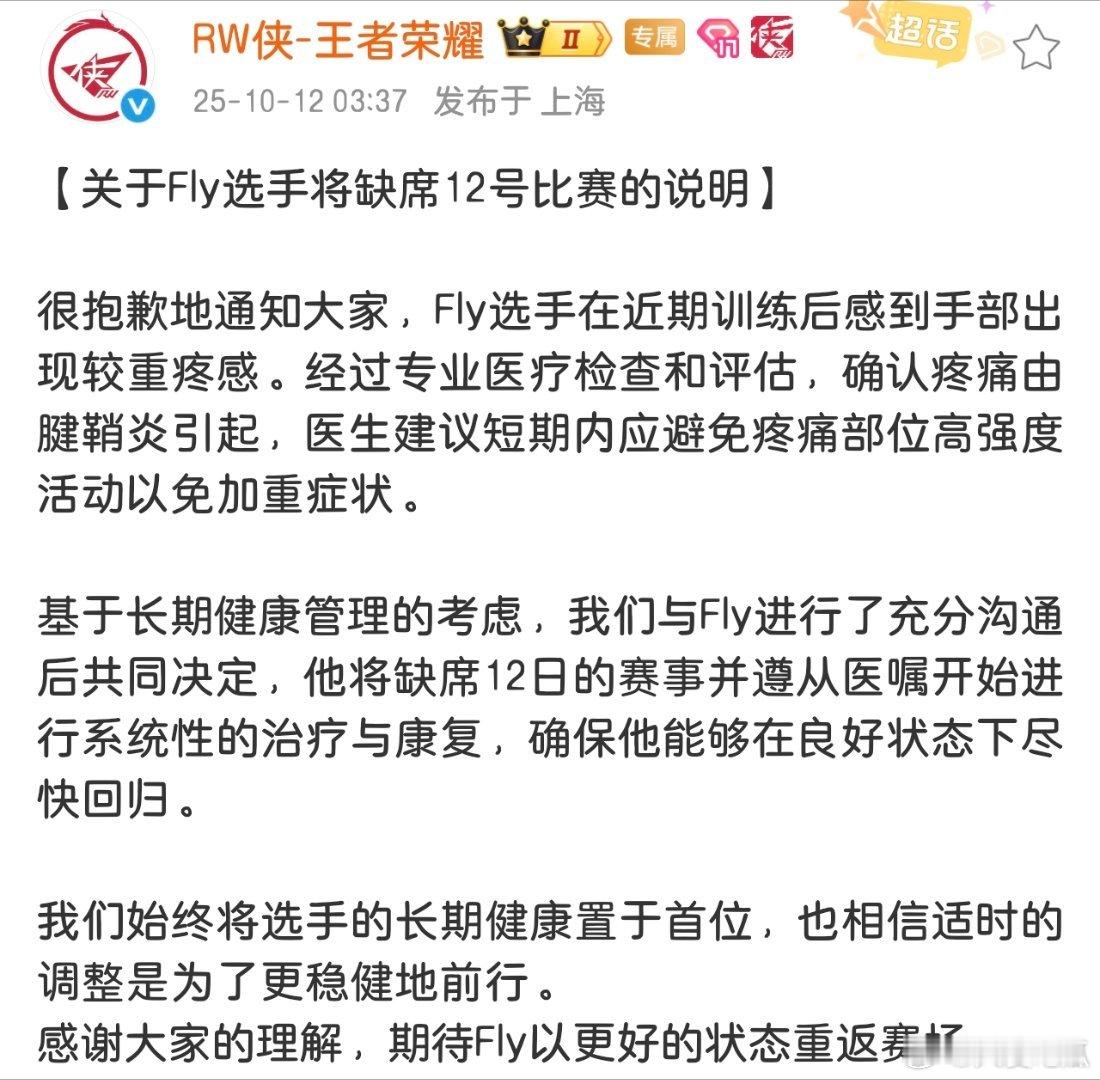 Fly近期训练后手部出现较重疼痛，经检查评估，由腱鞘炎引起，将缺席今天的突围赛早