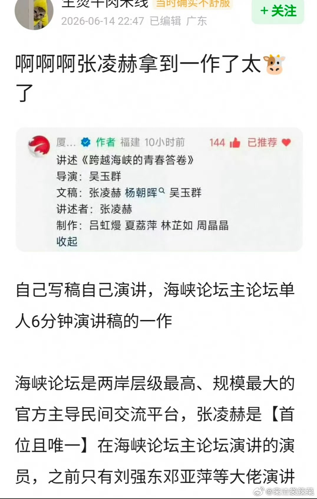 张凌赫是海峡论坛主论坛单人6分钟演讲稿的一作，自己写稿自己演讲，高智学霸真厉害
