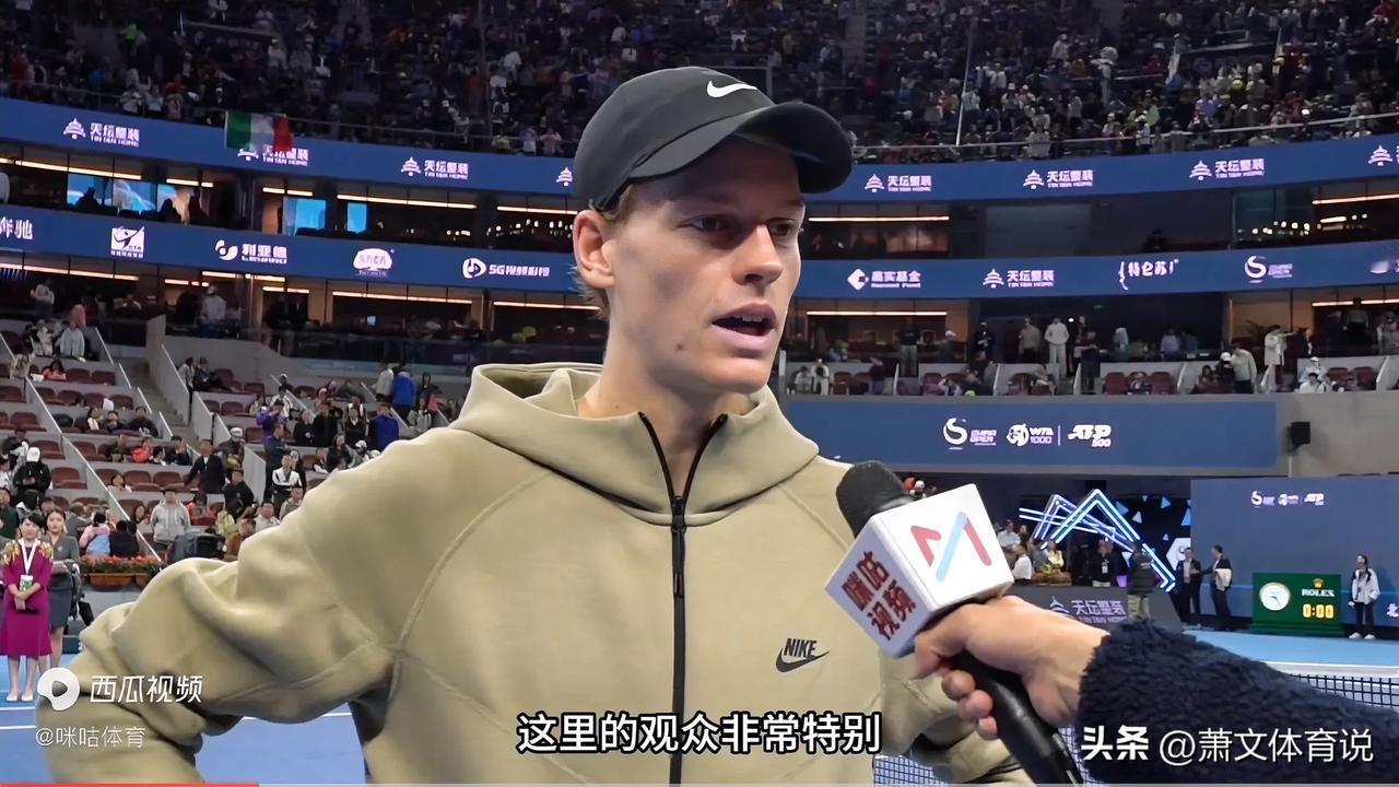 辛纳中网丢冠，但却坦言最喜欢中国氛围：

1、这里的观众真的很特别，我很喜欢中国