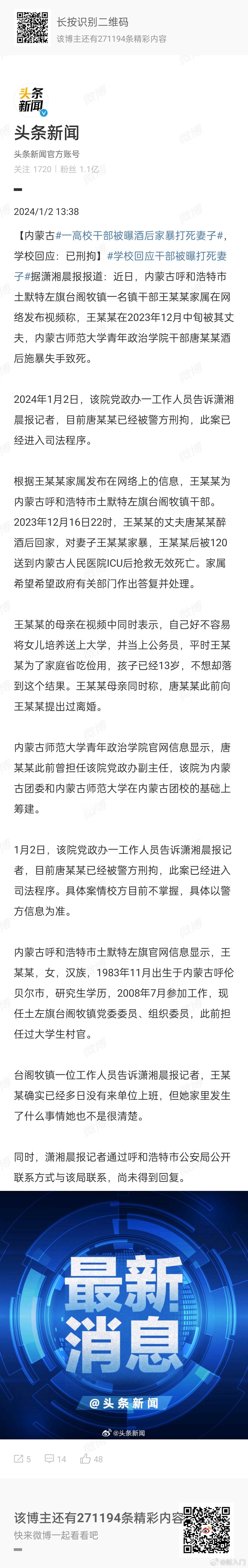 内蒙古师范大学一学院干部被曝酒后家暴打死公务员妻子，学校：已刑拘，案件进入司法程